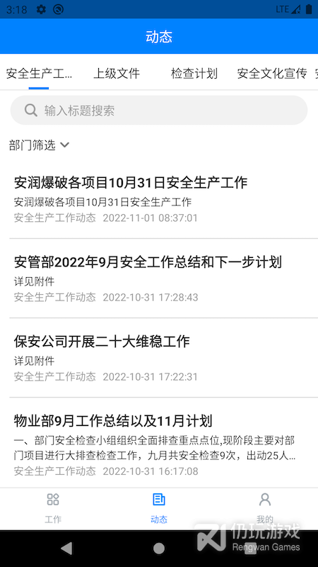 安管通
