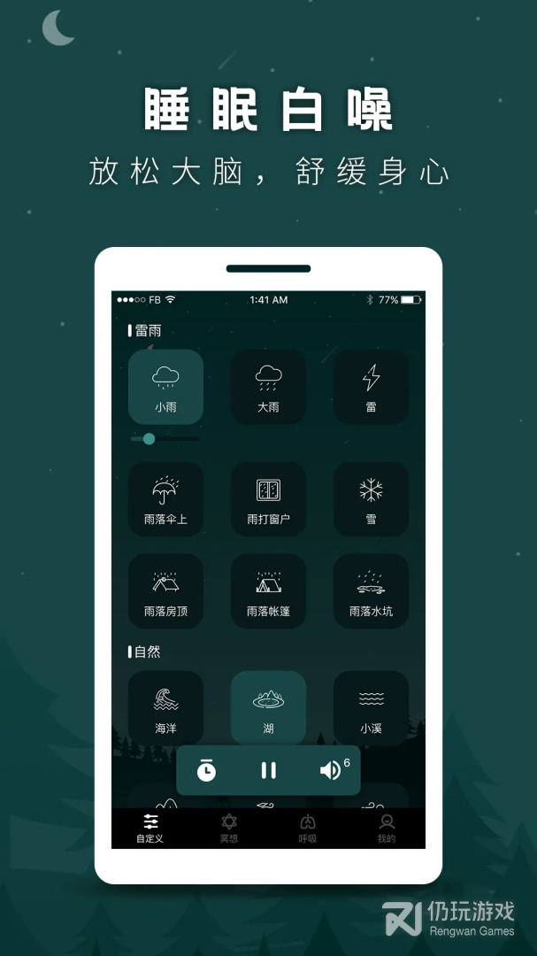 睡眠助手