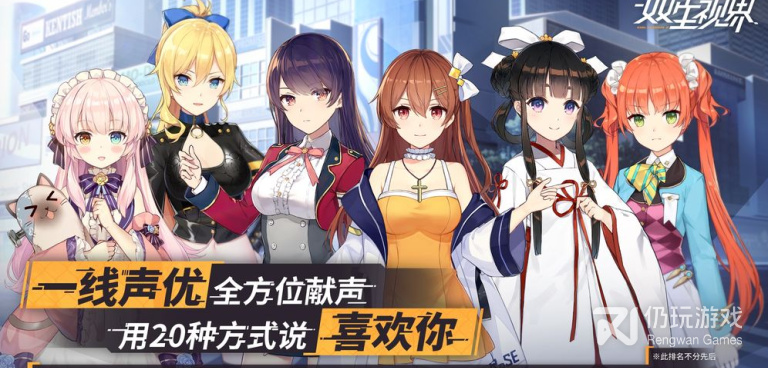 双生视界超全版本手游合集