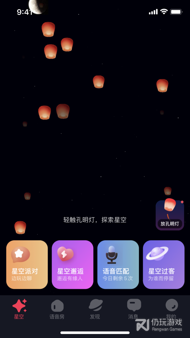 星空之遇