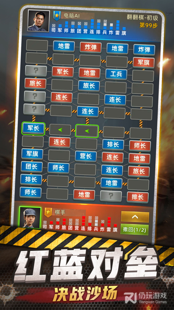军棋