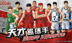 《灌篮高手》团圆中秋系列活动即将开启