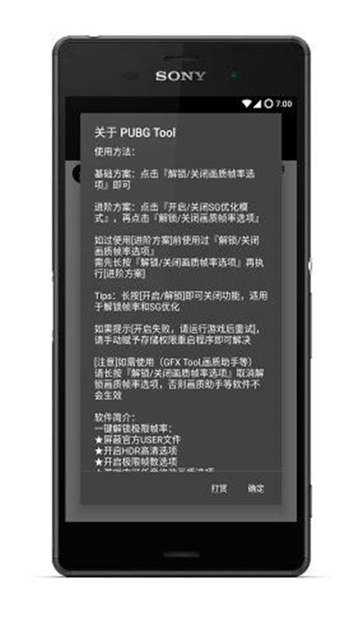 pubgtool画质修改器120帧免费版