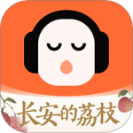 懒人听书无广告版