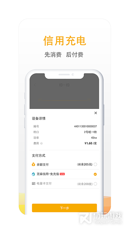 爱充