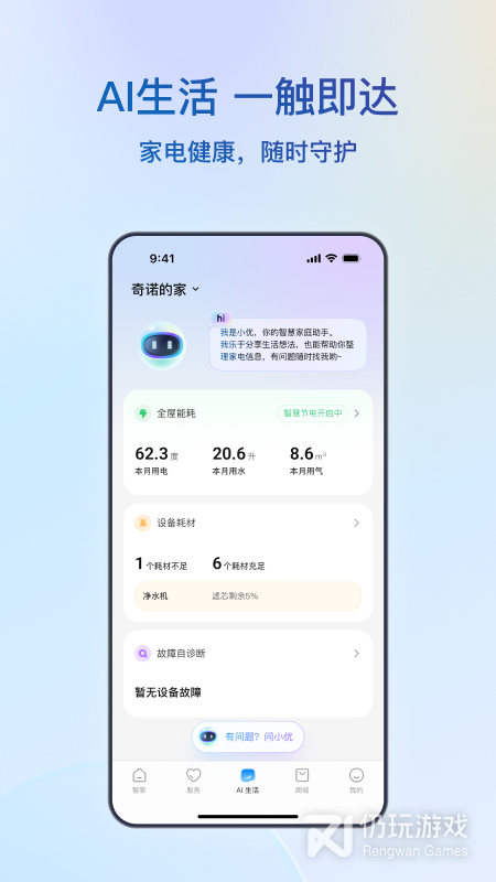 海尔智家最新版