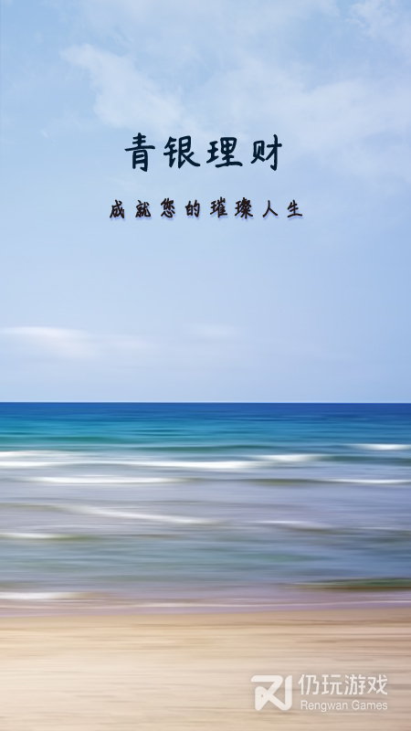 青银理财