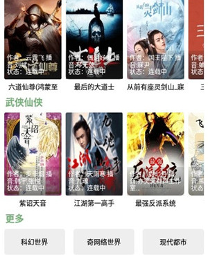 像桃花小说这样的手机软件合集