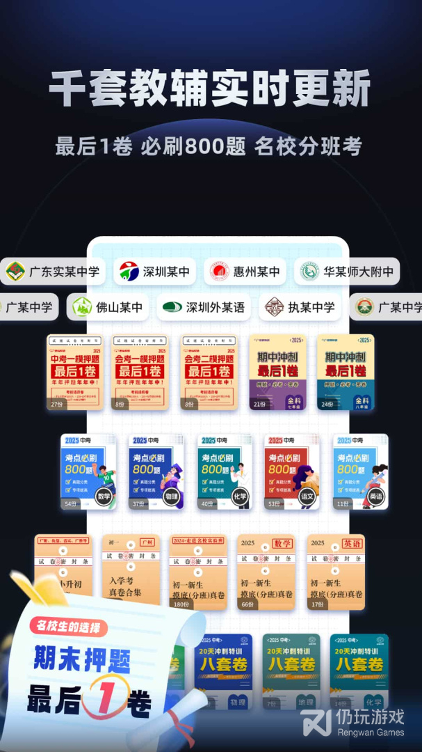 考霸刷题宝2024版