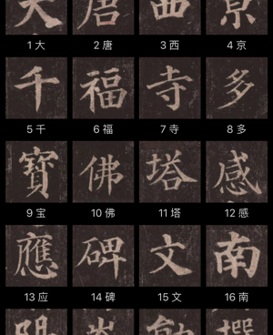 书法练字手机软件合集