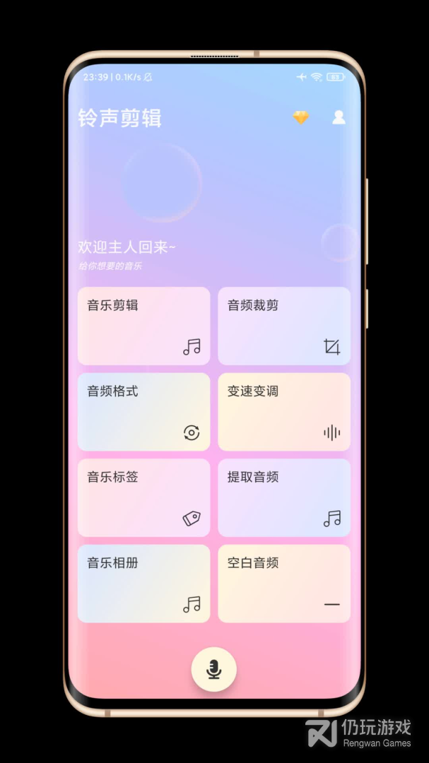 铃声剪辑