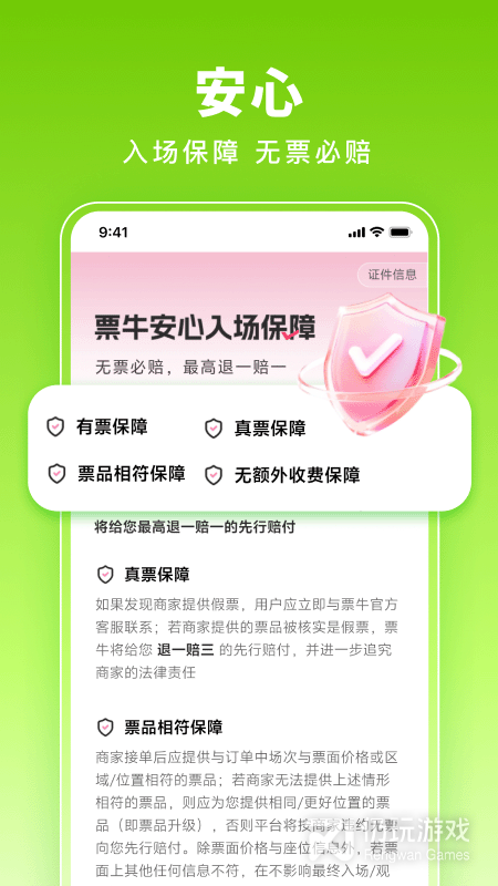票牛