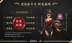 永劫无间免费版与升级版区别分享