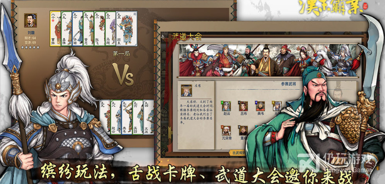 三国志汉末霸业免费版手游合集