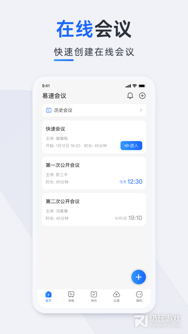 易速会议