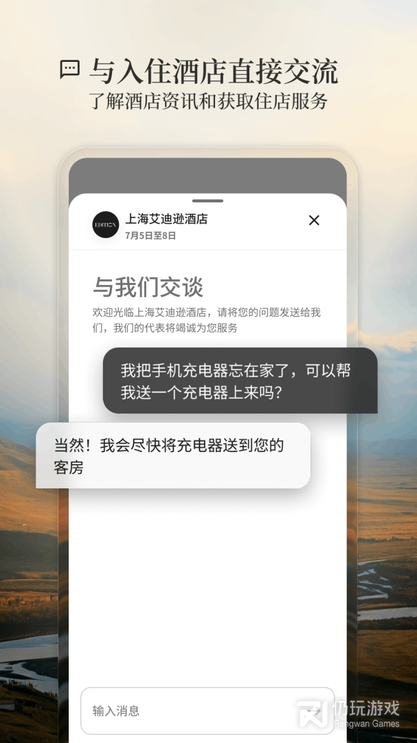 万豪旅享家