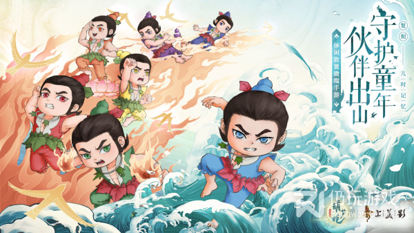 和葫芦娃各显神通同款的手游合集