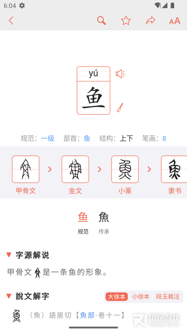 字源
