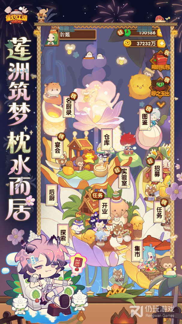 爆炒江湖