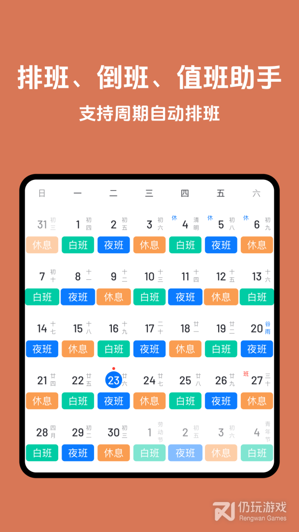 排班助手最新版