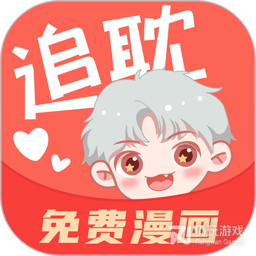 追耽漫画极速版