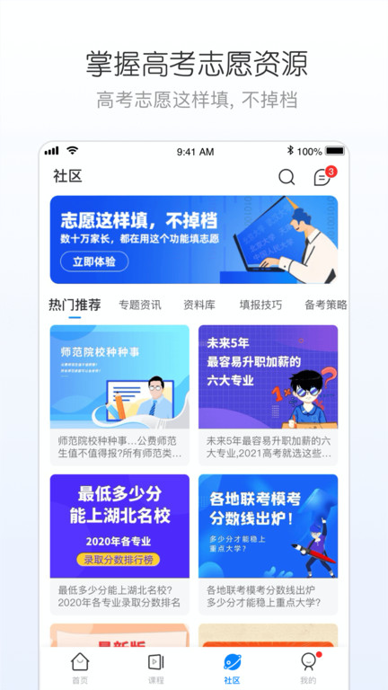 上海高考志愿填报指南手册