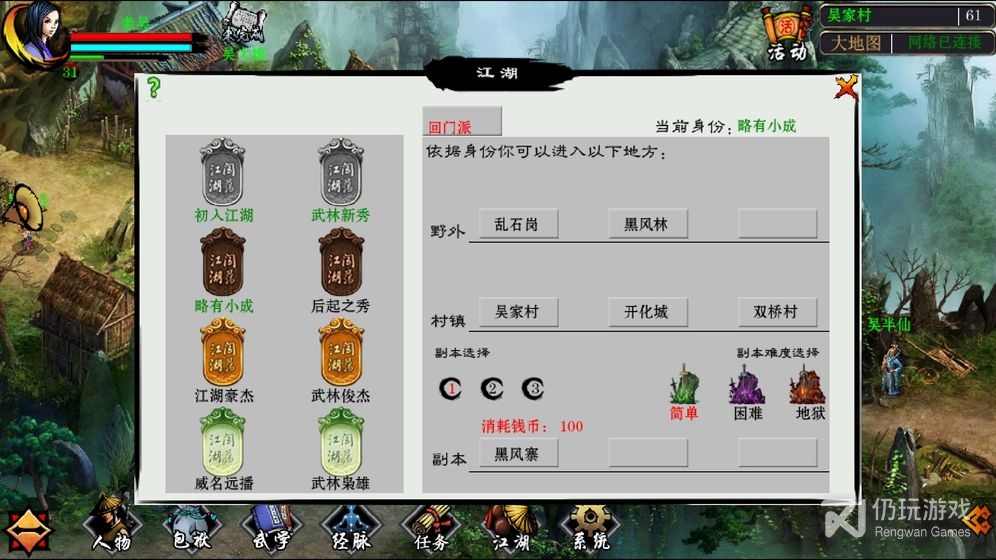 江湖妖魔录中文版