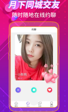 同城畅聊单身所有版本手机软件合集