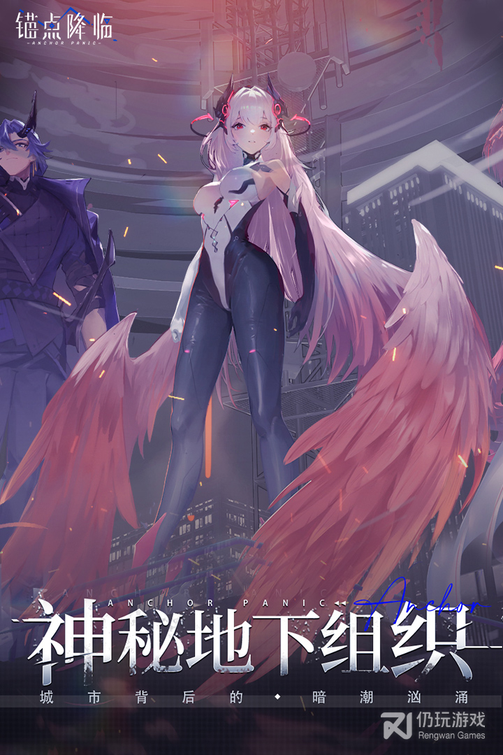 锚点降临