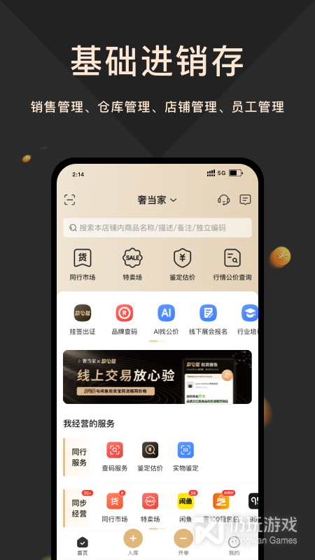 奢当家
