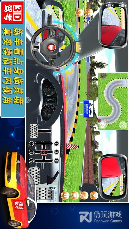 全国驾考3D考场模拟练车