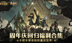 哈利波特魔法觉醒破晓时刻剧情介绍