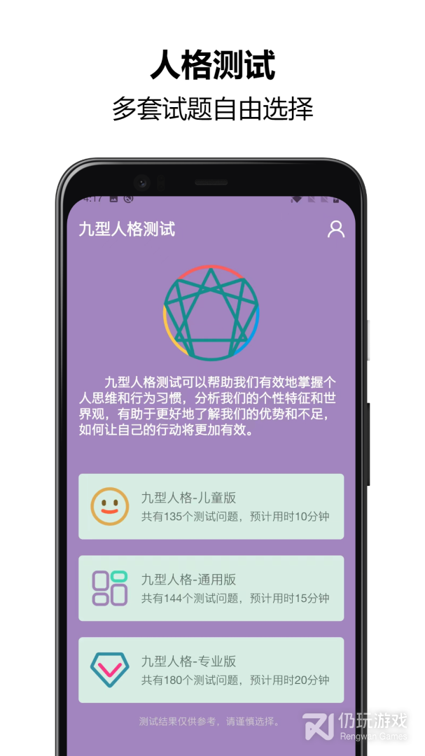 九型人格测试