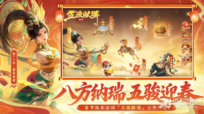 梦三国小米版