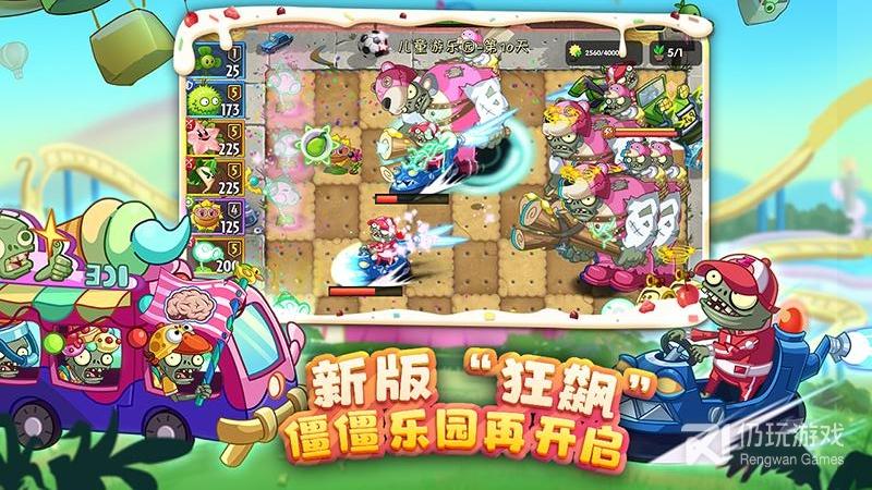 植物大战僵尸2网易版