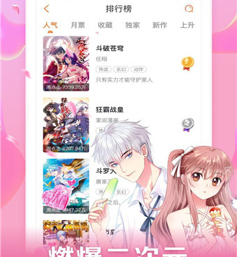 和茄子漫画社相似的手机软件合集