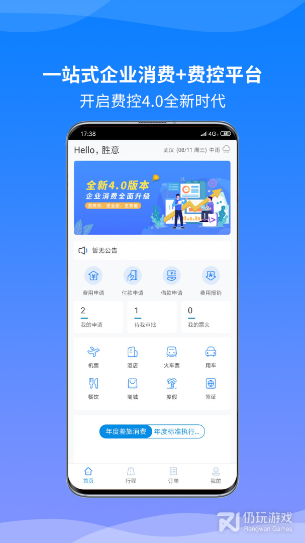 胜意费控云