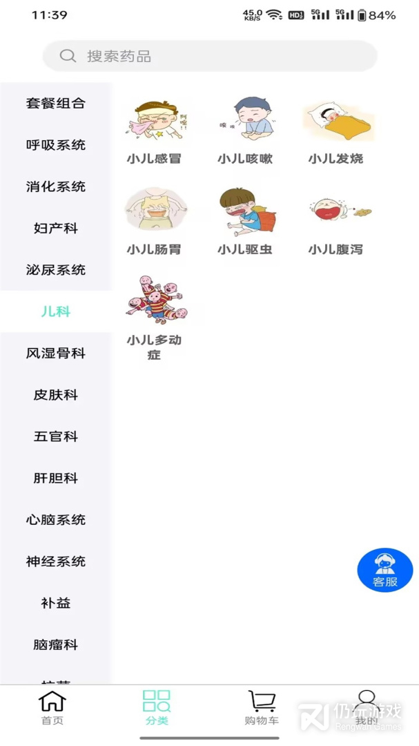 联众健康最新版