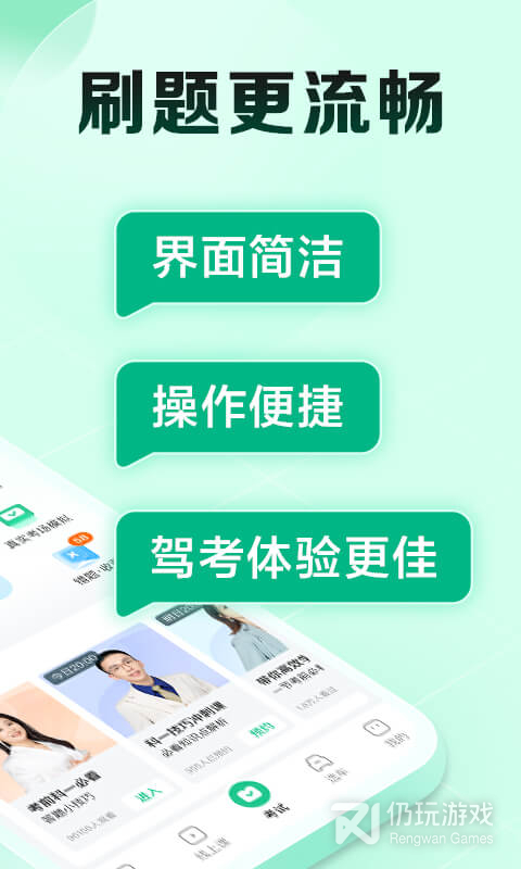 驾校一点通极速版