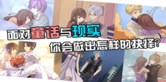 恋爱剧情题材手游合集
