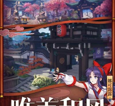 和风类手游合集