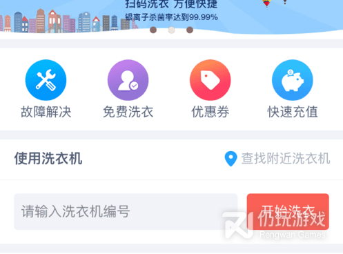 预约洗衣手机软件合集
