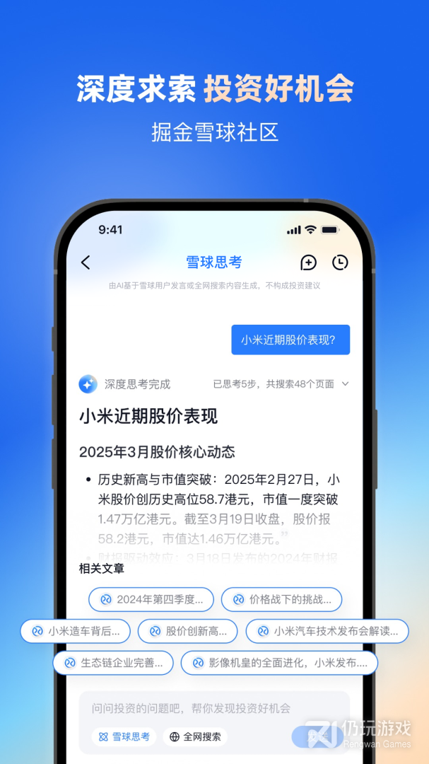 雪球