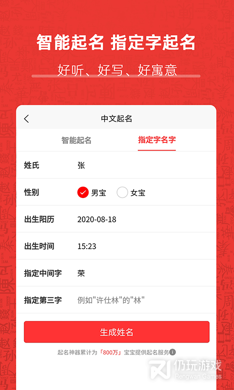 起名神器