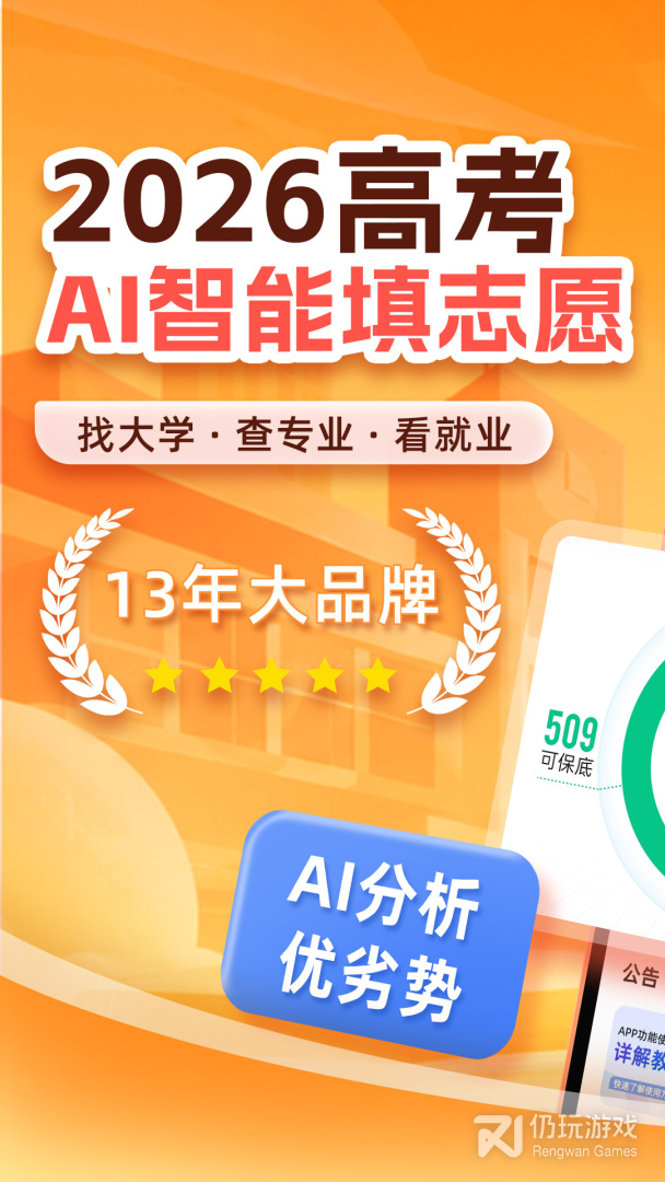 优志愿