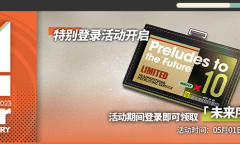 明日方舟未来序曲寻访凭证怎么获得