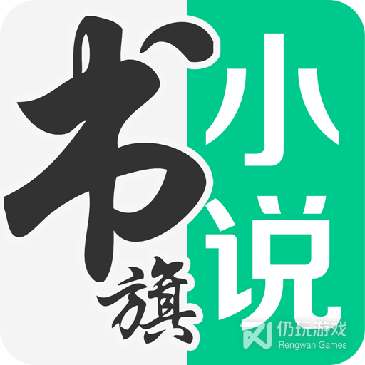 书旗小说会员免费版