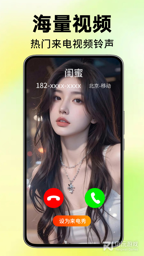 来电视频铃声