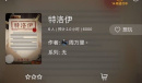 《百变大侦探》特洛伊答案真相是什么