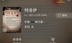 《百变大侦探》特洛伊答案真相是什么